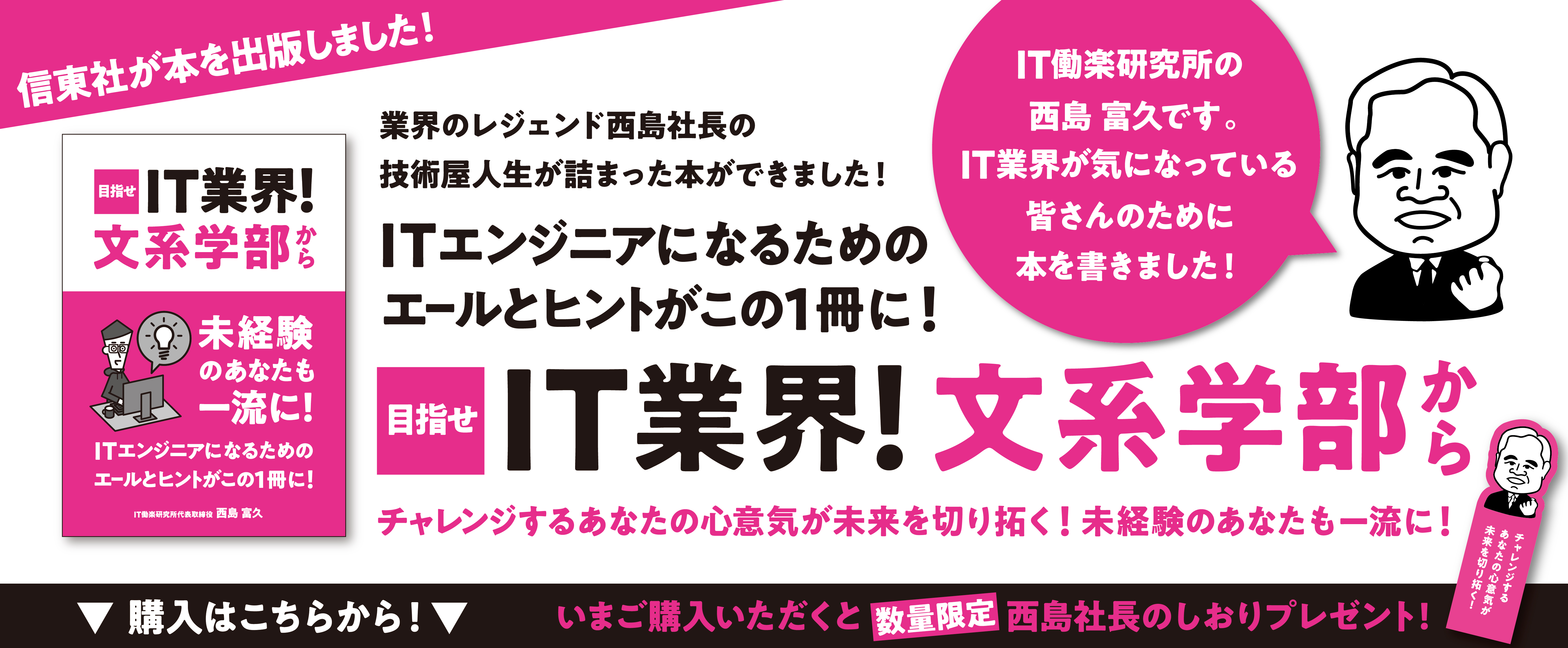 目指せ、IT業界！文系学部から